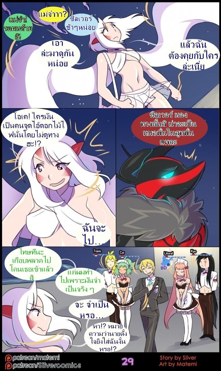 ต้นกำเนิด ซีเวอร์ ฮาวเอเวอร์ 5.2 - ห้วงลึกของจิตใจ ภาพ 2