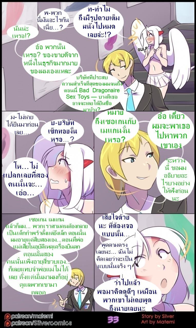 ต้นกำเนิด ซีเวอร์ ฮาวเอเวอร์ 5.2 - ห้วงลึกของจิตใจ ภาพ 6