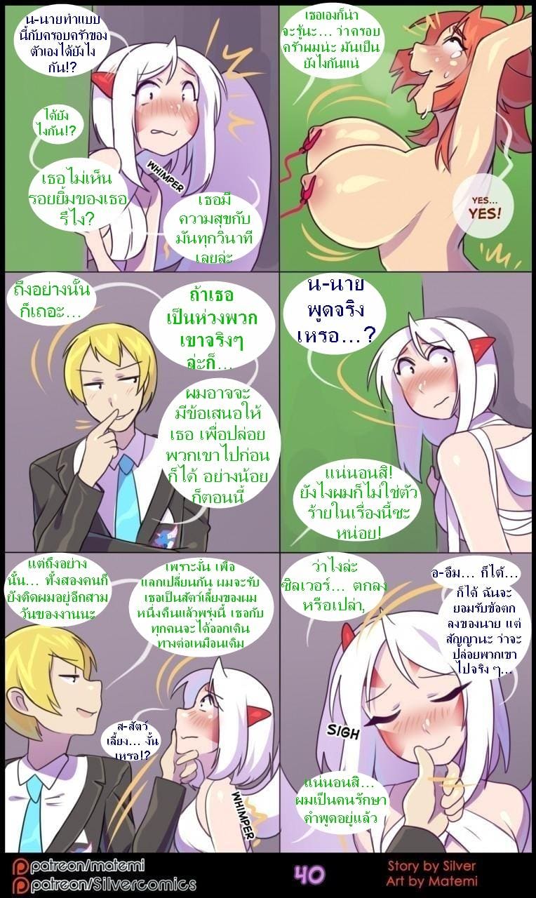 ต้นกำเนิด ซีเวอร์ ฮาวเอเวอร์ 5.2 - ห้วงลึกของจิตใจ ภาพ 13