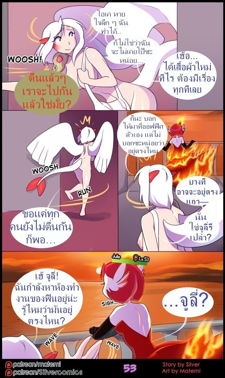 ต้นกำเนิด ซีเวอร์ ฮาวเอเวอร์ 5.2 - ห้วงลึกของจิตใจ ภาพ 26