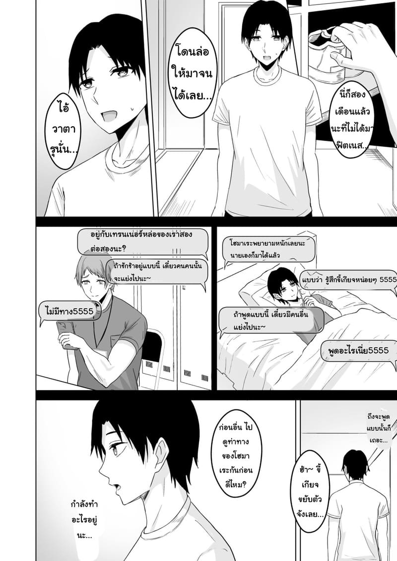 อย่าทิ้งแฟนไว้กับหนุ่มเทรนนิ่ง 1 ภาพ 17