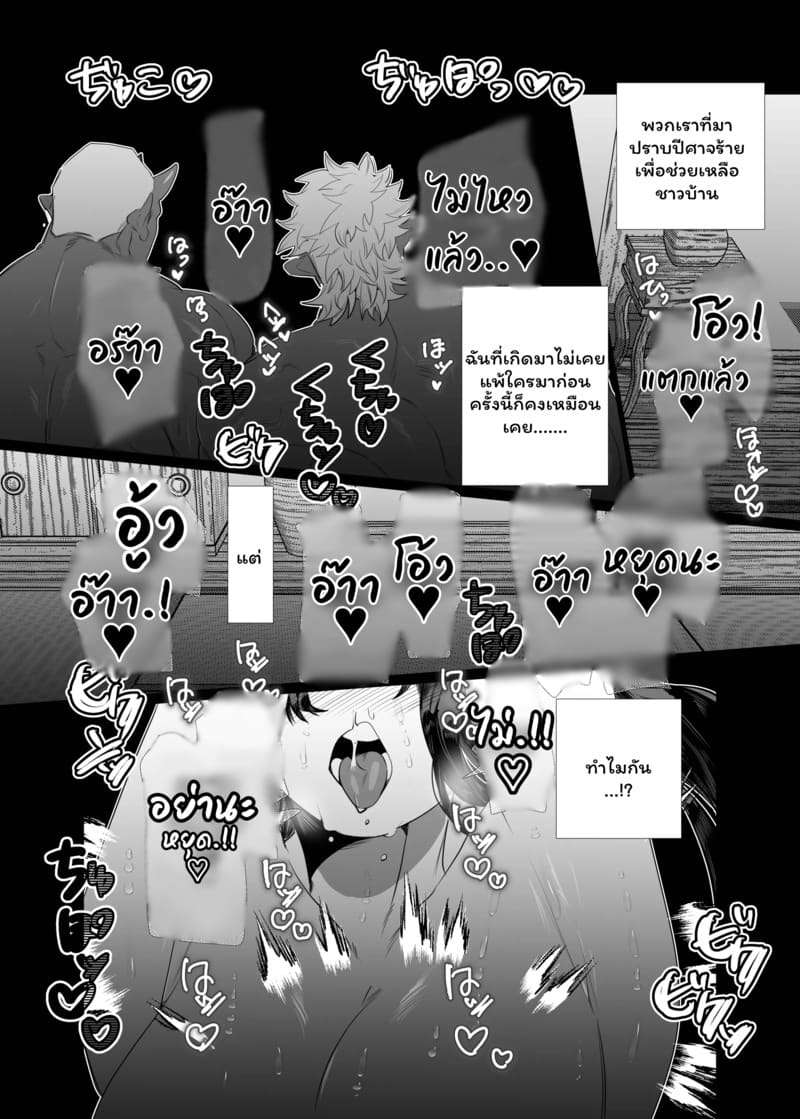 มั่นใจเกินเหตุเลยเสียตัว ภาพ 6