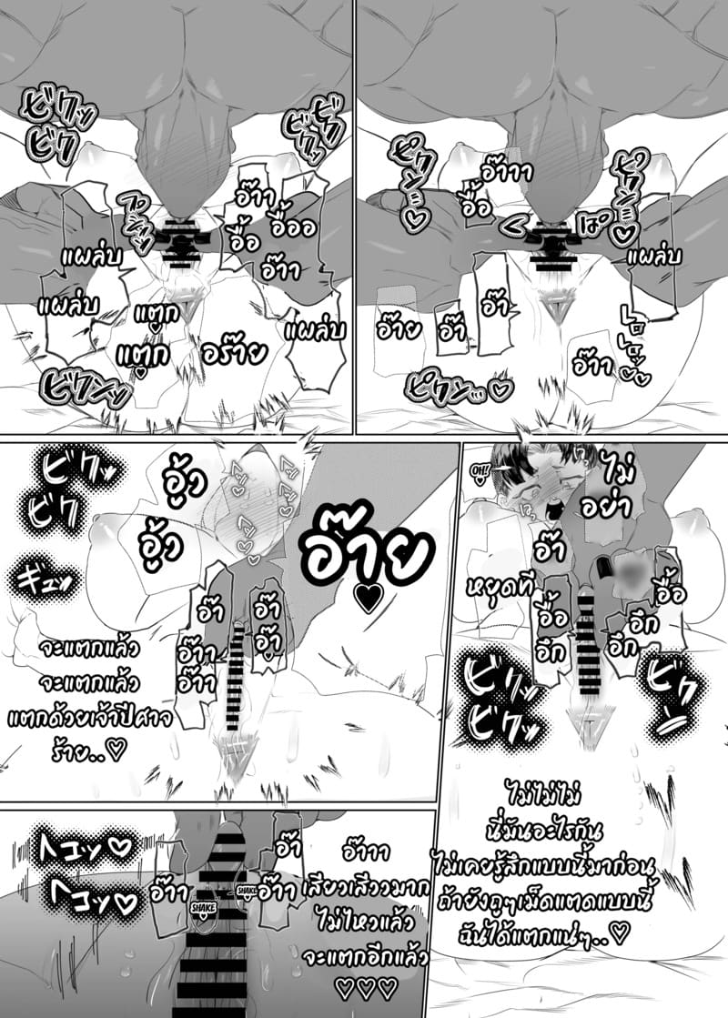 มั่นใจเกินเหตุเลยเสียตัว ภาพ 26