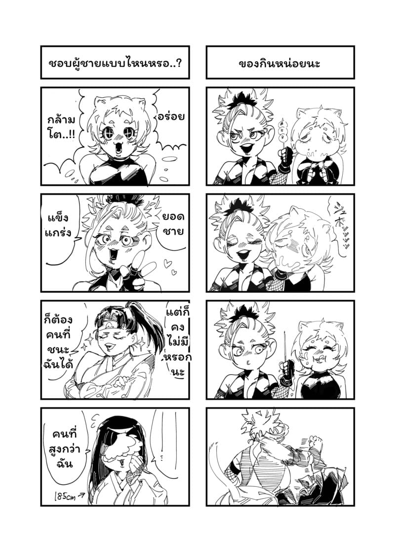 มั่นใจเกินเหตุเลยเสียตัว ภาพ 35