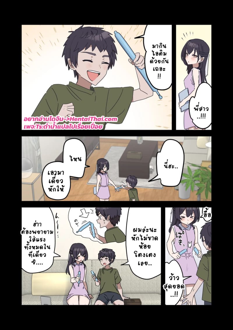 เหตุเกิดเพราะงานพาร์ทไทม์ 3 ภาพ 1