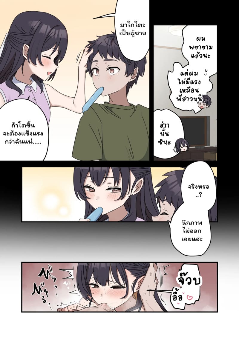 เหตุเกิดเพราะงานพาร์ทไทม์ 3 ภาพ 2