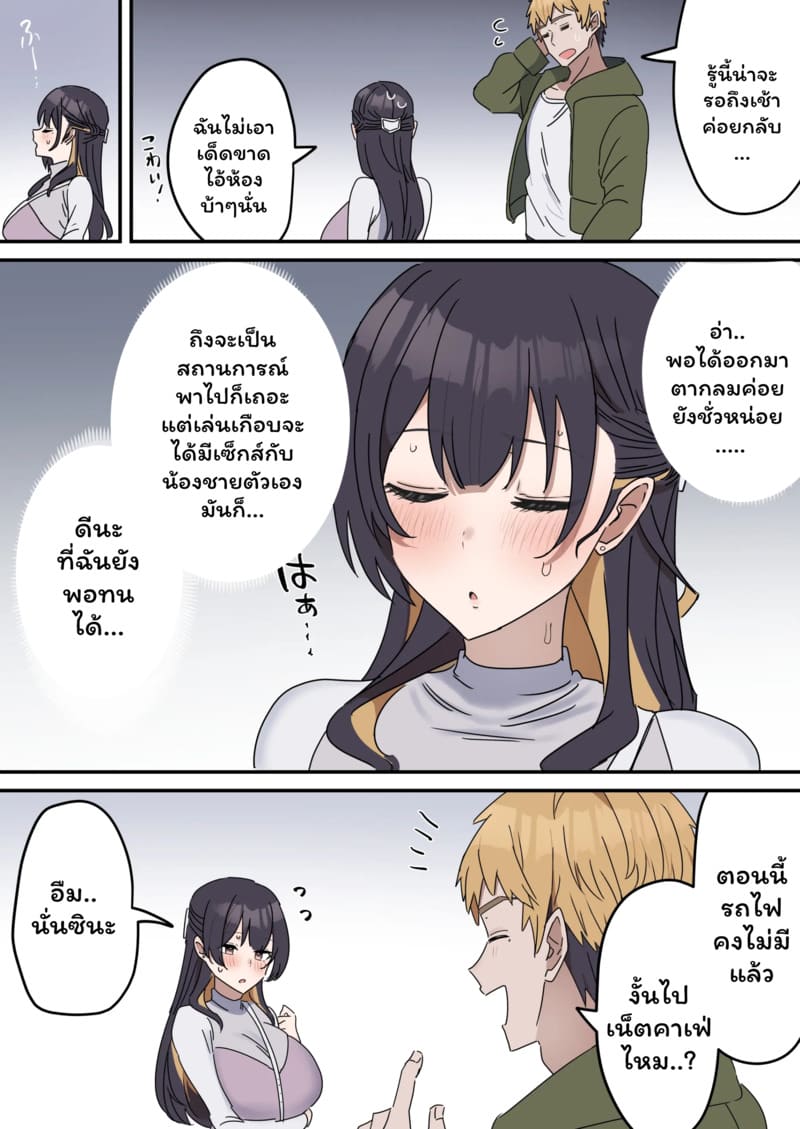 เหตุเกิดเพราะงานพาร์ทไทม์ 3 ภาพ 4