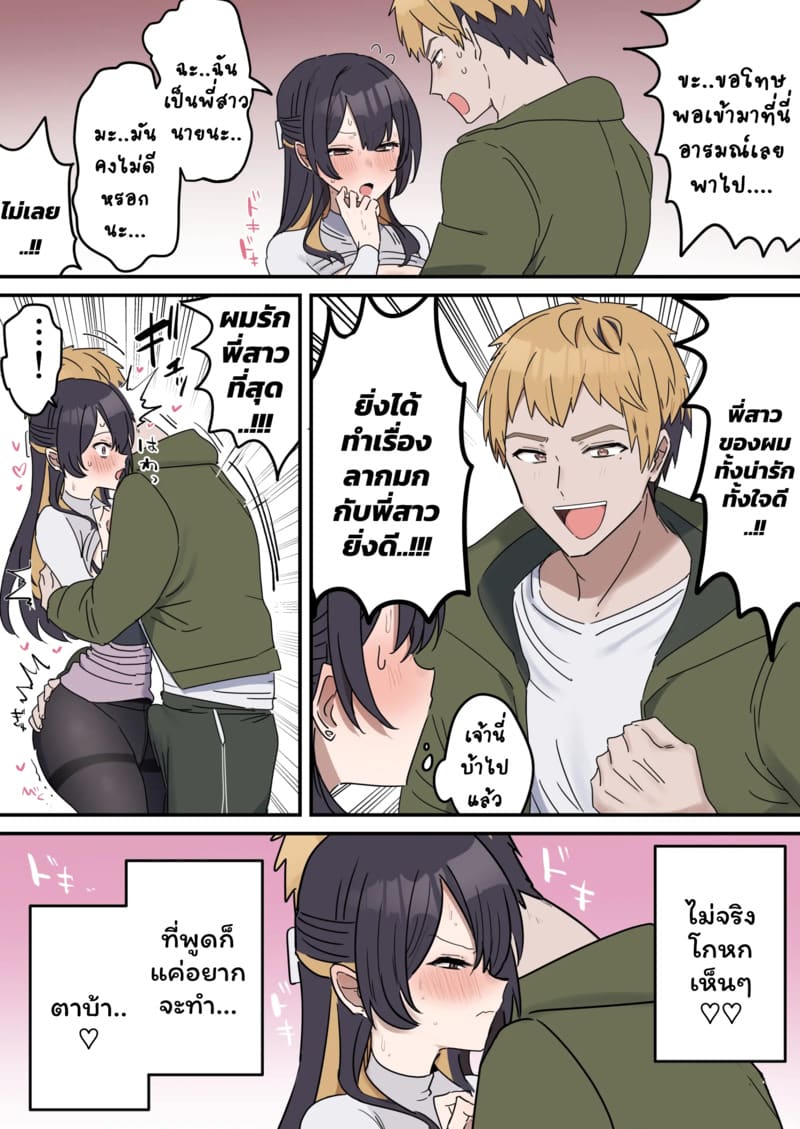 เหตุเกิดเพราะงานพาร์ทไทม์ 3 ภาพ 7