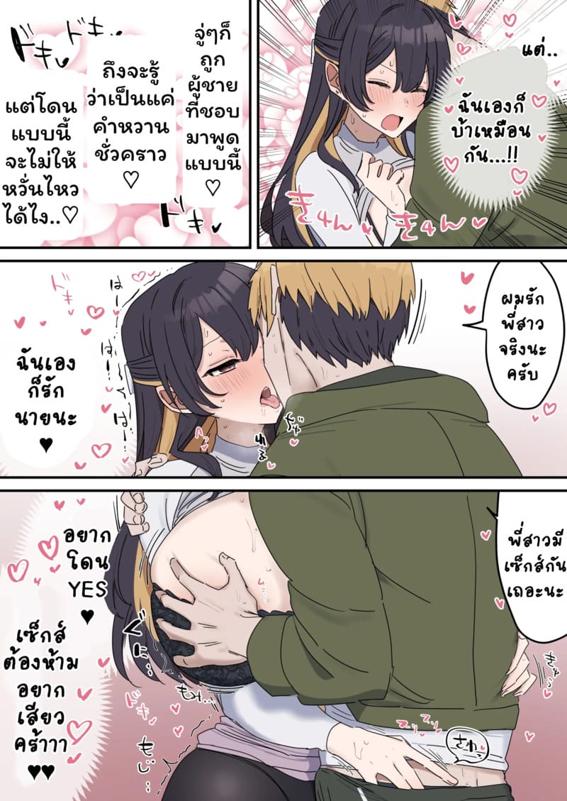 เหตุเกิดเพราะงานพาร์ทไทม์ 3 ภาพ 8