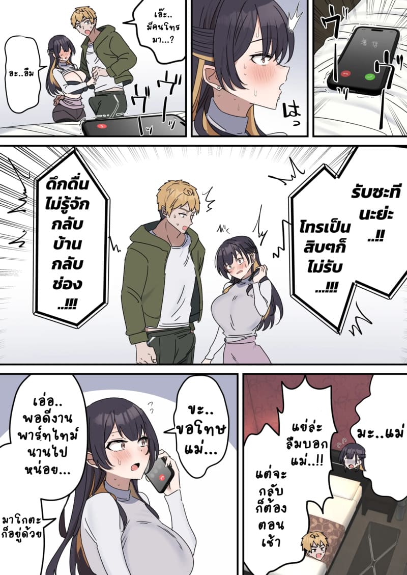 เหตุเกิดเพราะงานพาร์ทไทม์ 3 ภาพ 9