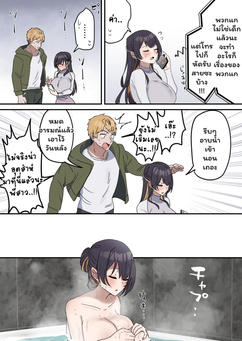 เหตุเกิดเพราะงานพาร์ทไทม์ 3 ภาพ 10