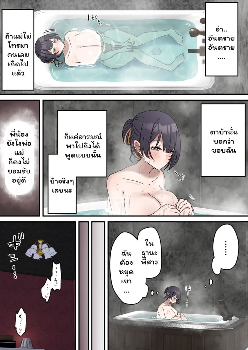 เหตุเกิดเพราะงานพาร์ทไทม์ 3 ภาพ 11
