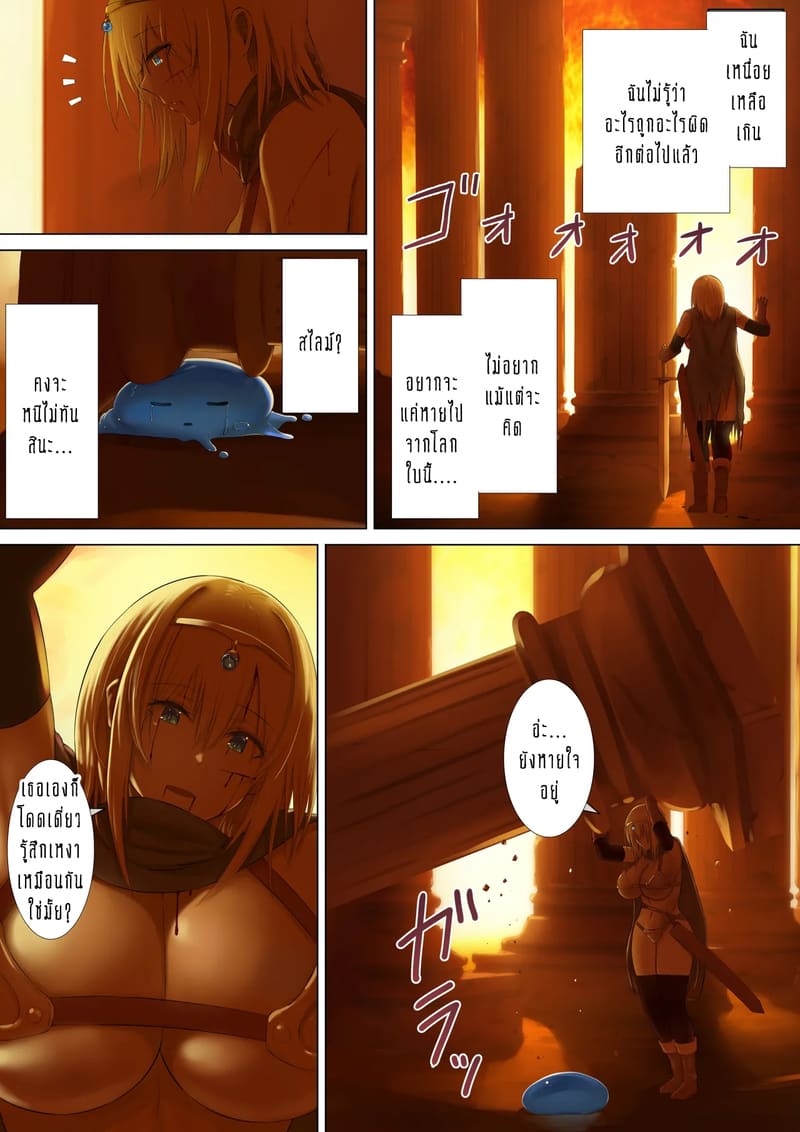 ท่านผู้กล้ากับสไลม์ที่แสนน่าเวทนา 1 ภาพ 9