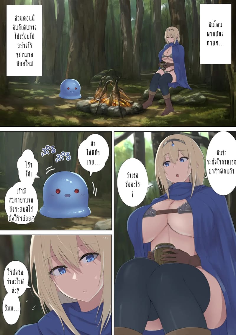 ท่านผู้กล้ากับสไลม์ที่แสนน่าเวทนา 1 ภาพ 10