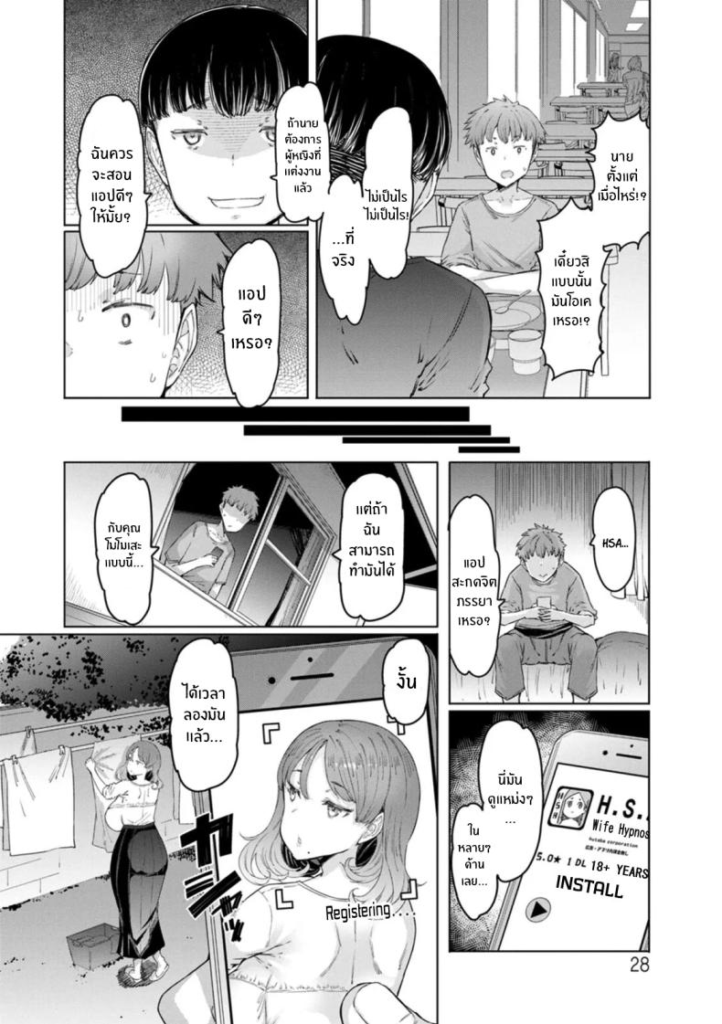 แอปสะกดจิตสาวเเต่งงานเเล้ว 2 ภาพ 3