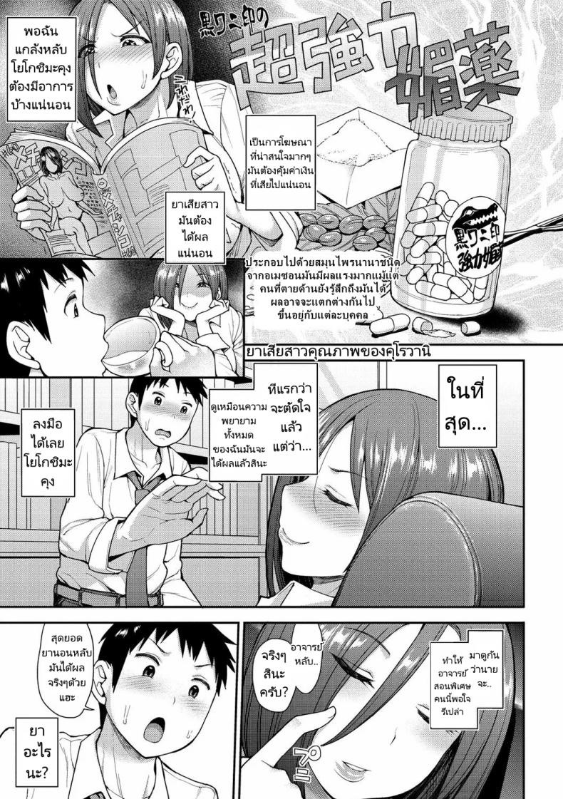 ฉันก็ซื้อยา เขาก็ซื้อยา ภาพ 2