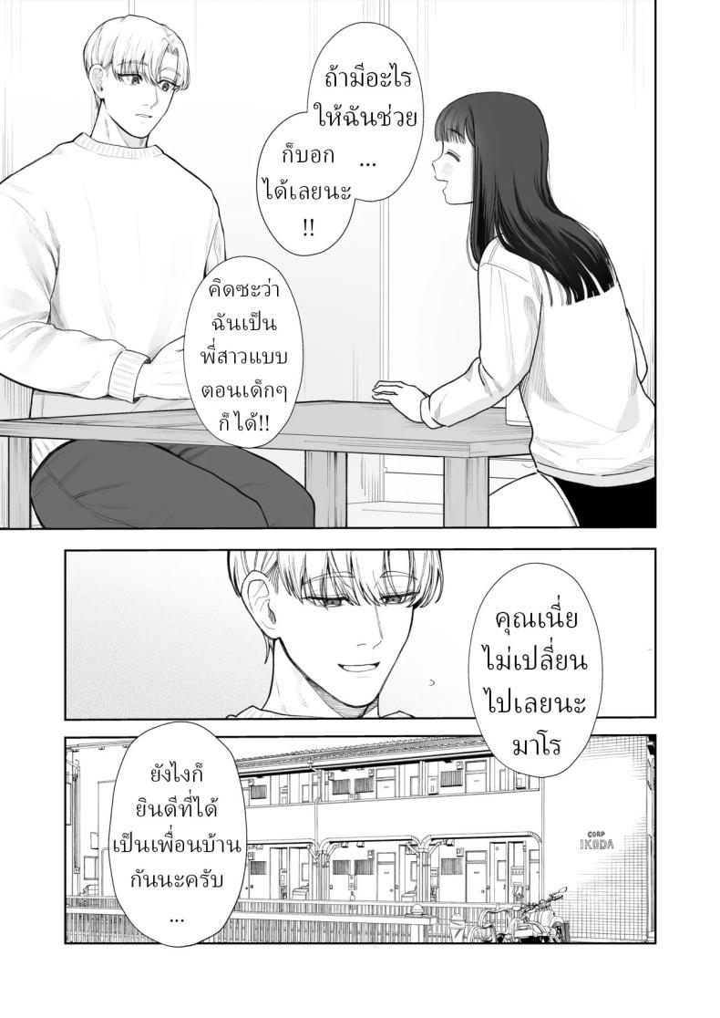 โลกไม่มีเรื่องบังเอิญ ภาพ 8