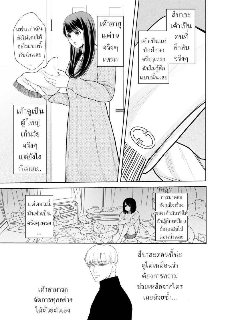 โลกไม่มีเรื่องบังเอิญ ภาพ 12