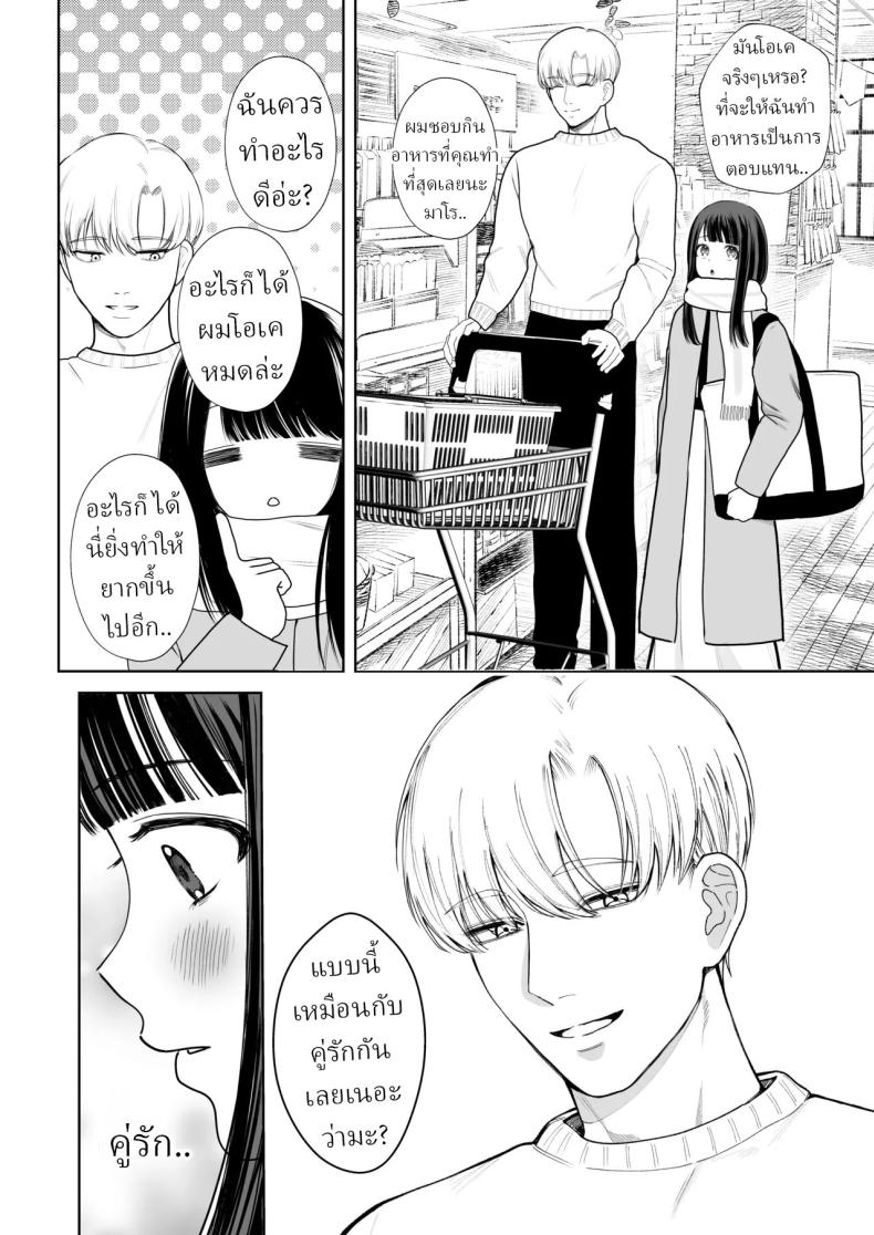 โลกไม่มีเรื่องบังเอิญ ภาพ 15