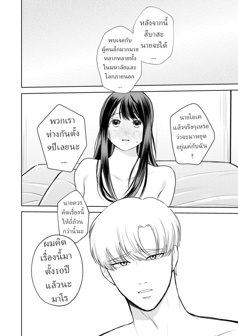 โลกไม่มีเรื่องบังเอิญ ภาพ 37