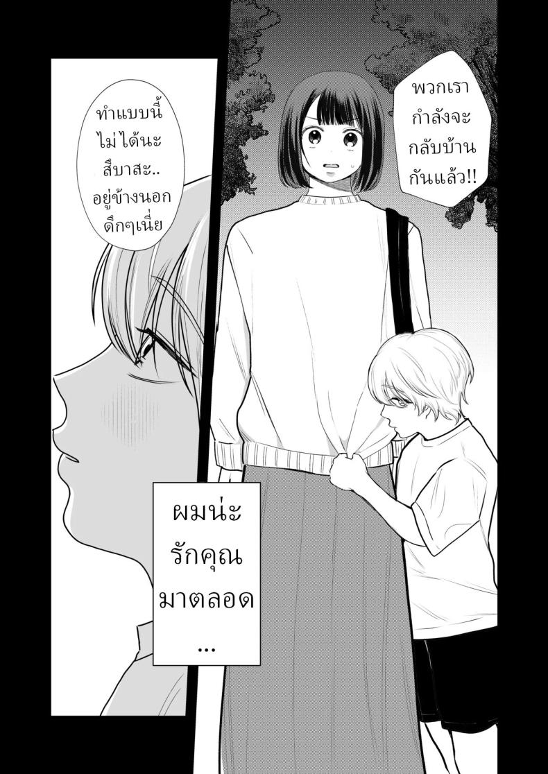 โลกไม่มีเรื่องบังเอิญ ภาพ 42