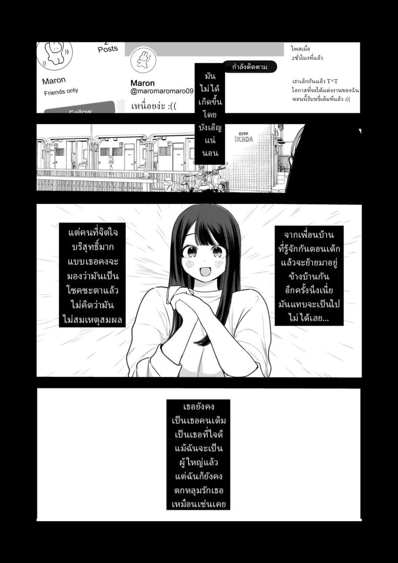 โลกไม่มีเรื่องบังเอิญ ภาพ 43