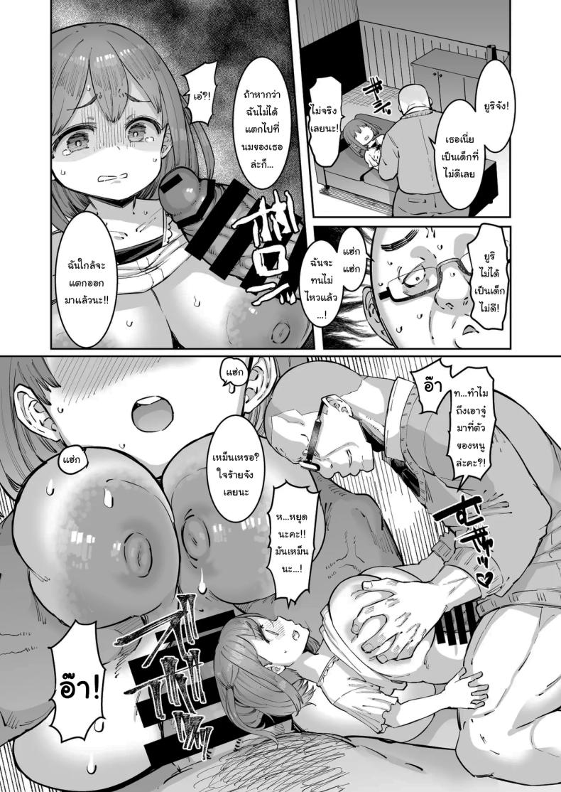 ยูริจังกับคุณครูใหญ่ ภาพ 12