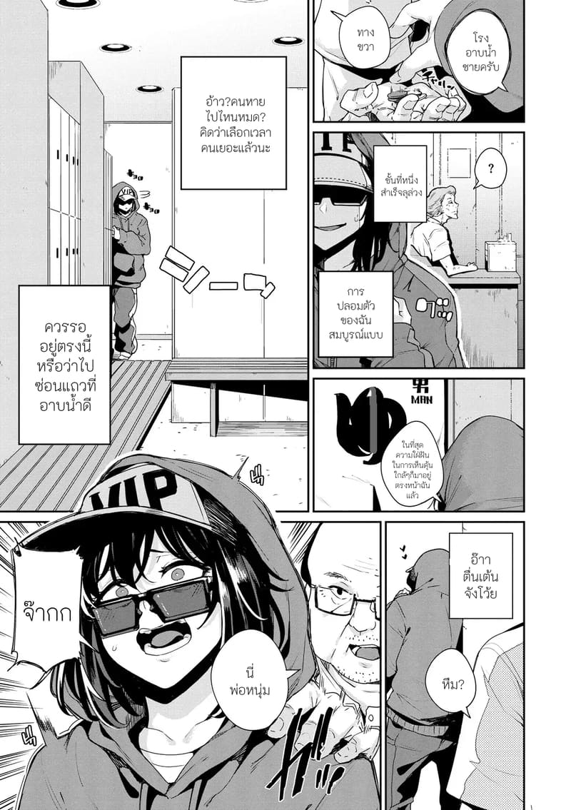 ปฎิบัติการลับ ณ บ่อน้ำบุร้อน ภาพ 2