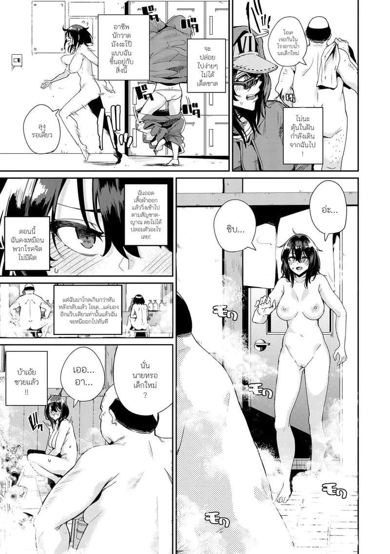 ปฎิบัติการลับ ณ บ่อน้ำบุร้อน ภาพ 4