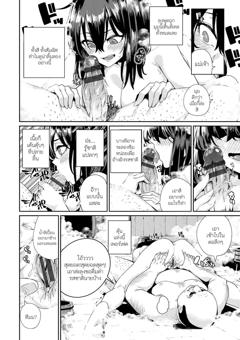 ปฎิบัติการลับ ณ บ่อน้ำบุร้อน ภาพ 9