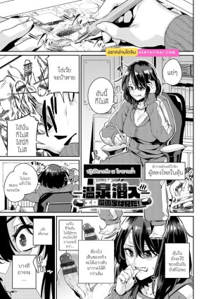 อ่านโดจิน ปฎิบัติการลับ ณ บ่อน้ำบุร้อน แปลไทย