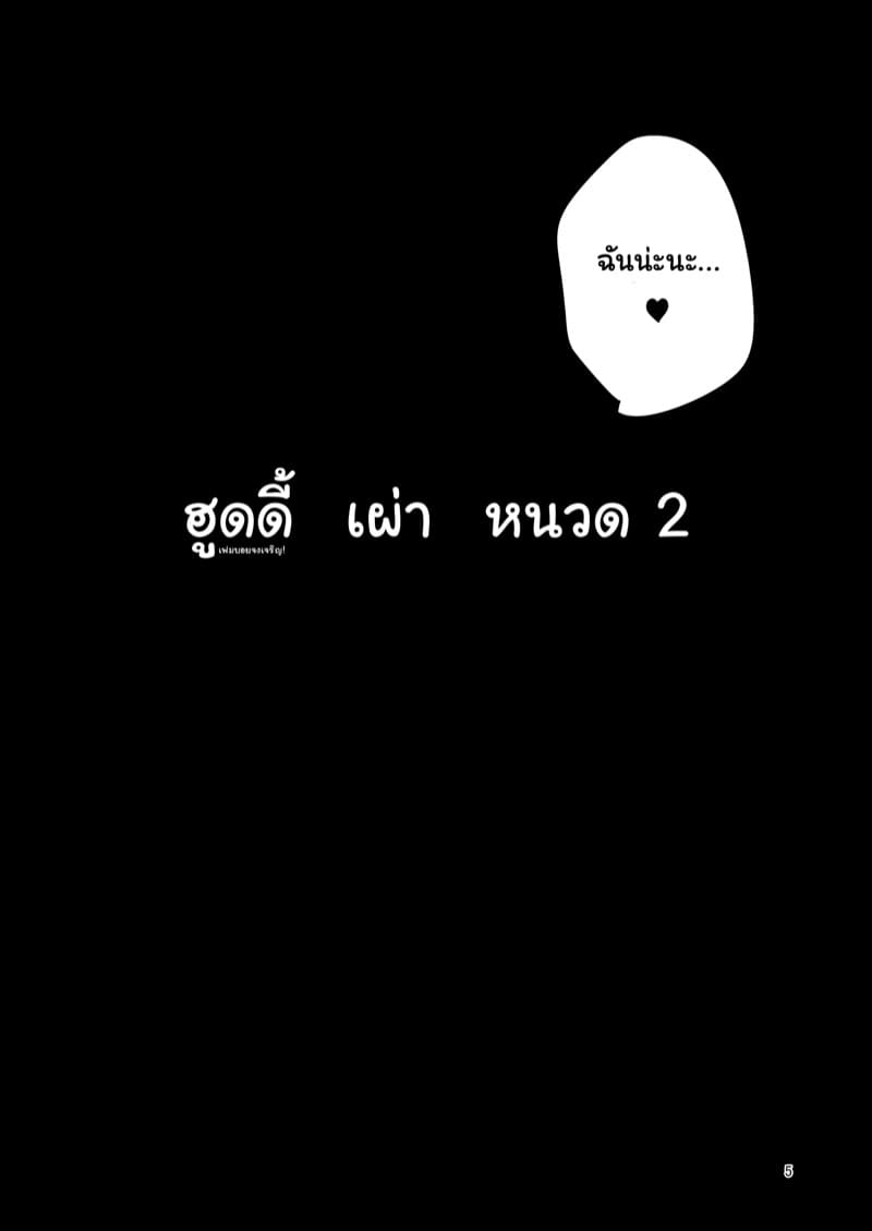 เผ่าหนวด 2.2 ภาพ 3