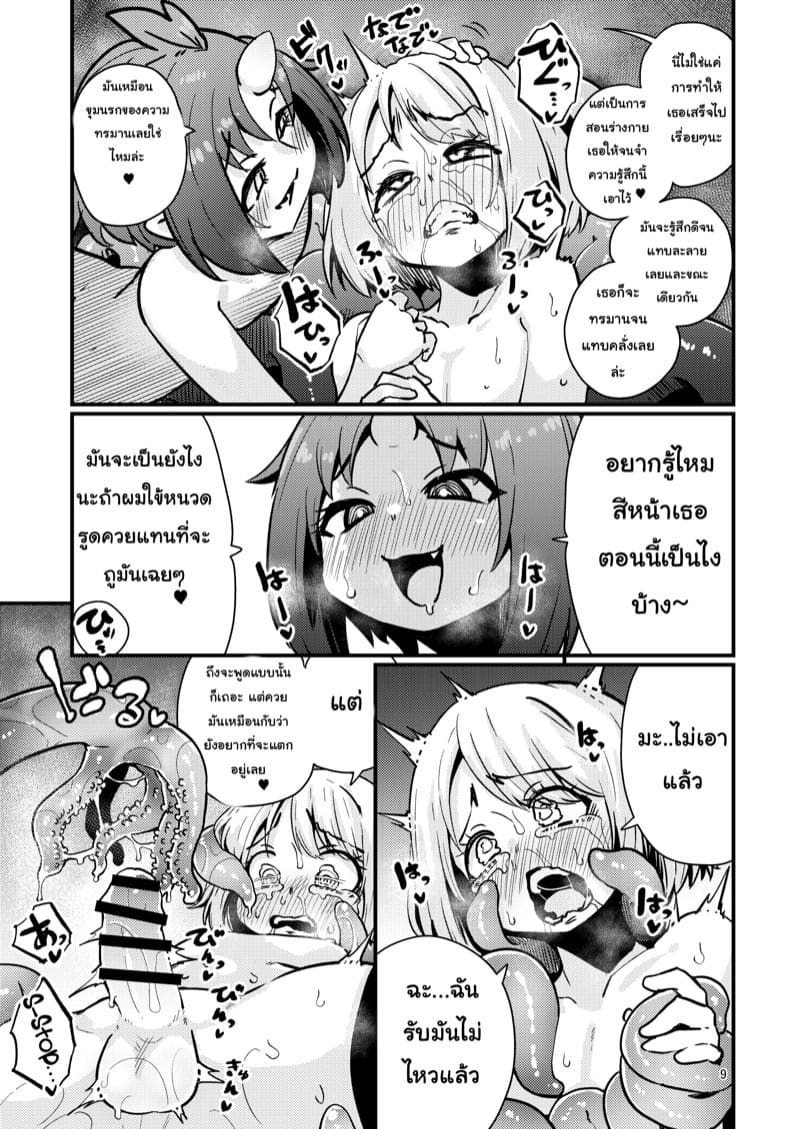 เผ่าหนวด 2.2 ภาพ 7