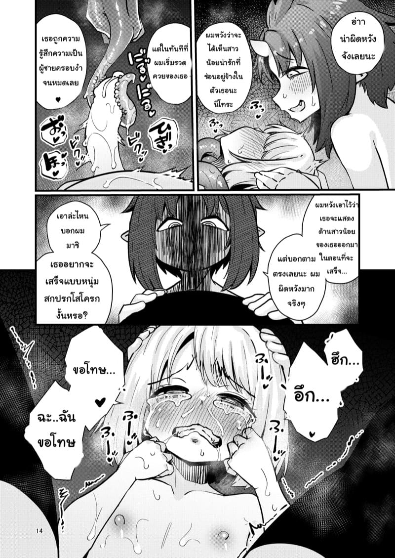 เผ่าหนวด 2.2 ภาพ 12