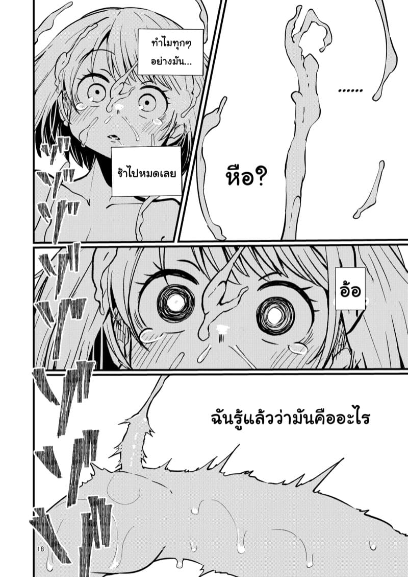 เผ่าหนวด 2.2 ภาพ 16