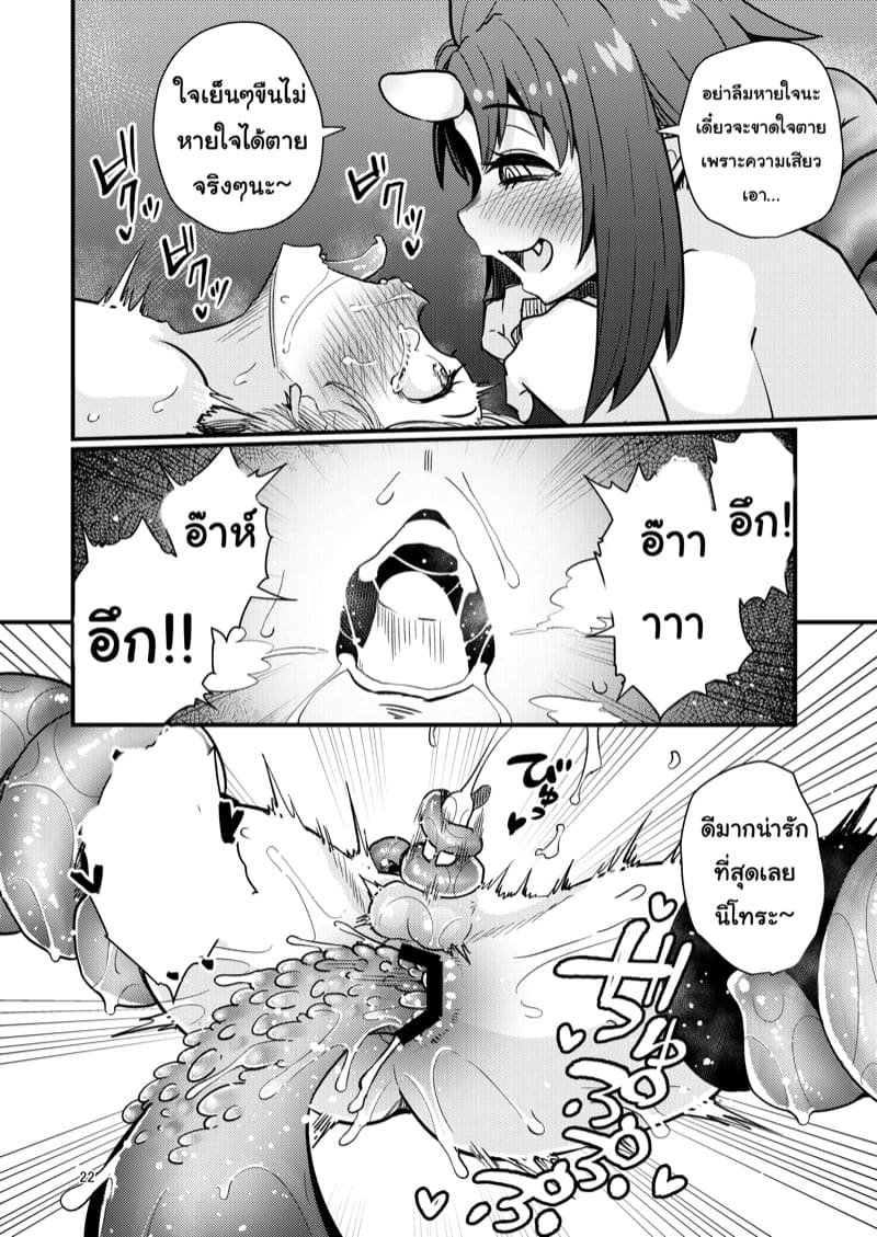 เผ่าหนวด 2.2 ภาพ 20