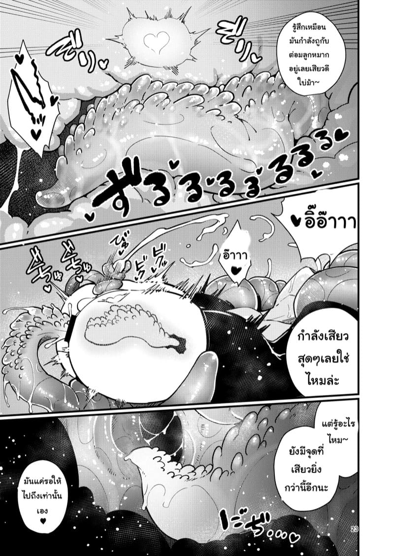 เผ่าหนวด 2.2 ภาพ 21