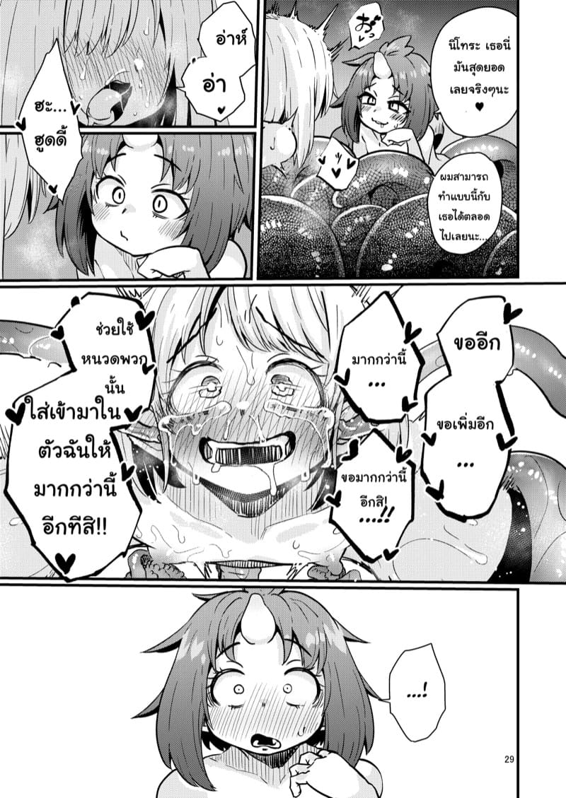 เผ่าหนวด 2.2 ภาพ 27