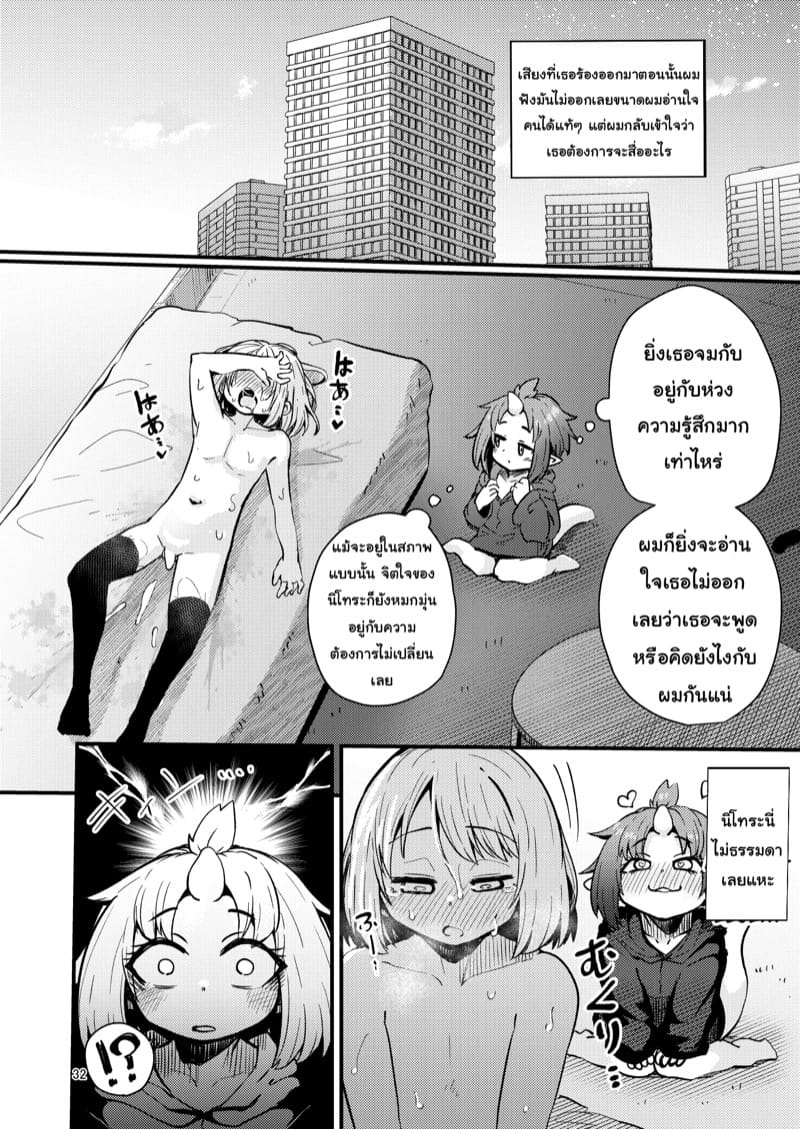 เผ่าหนวด 2.2 ภาพ 30