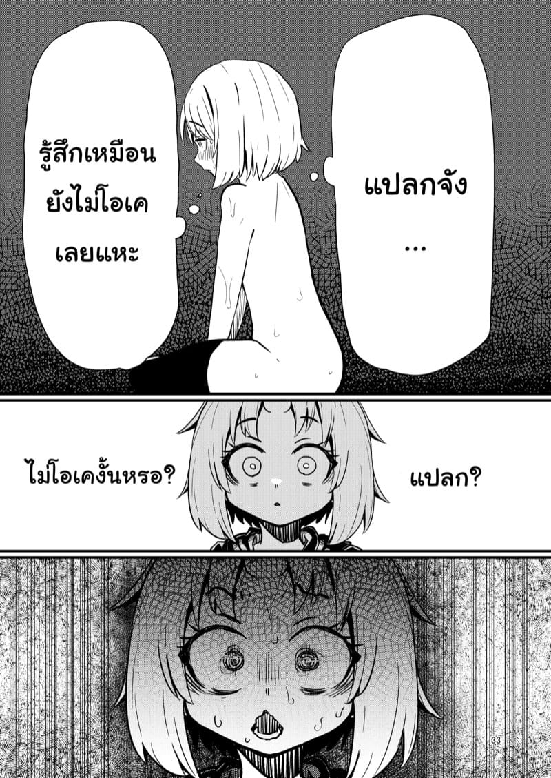 เผ่าหนวด 2.2 ภาพ 31