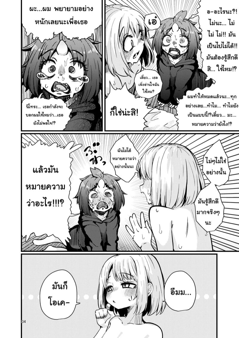 เผ่าหนวด 2.2 ภาพ 32