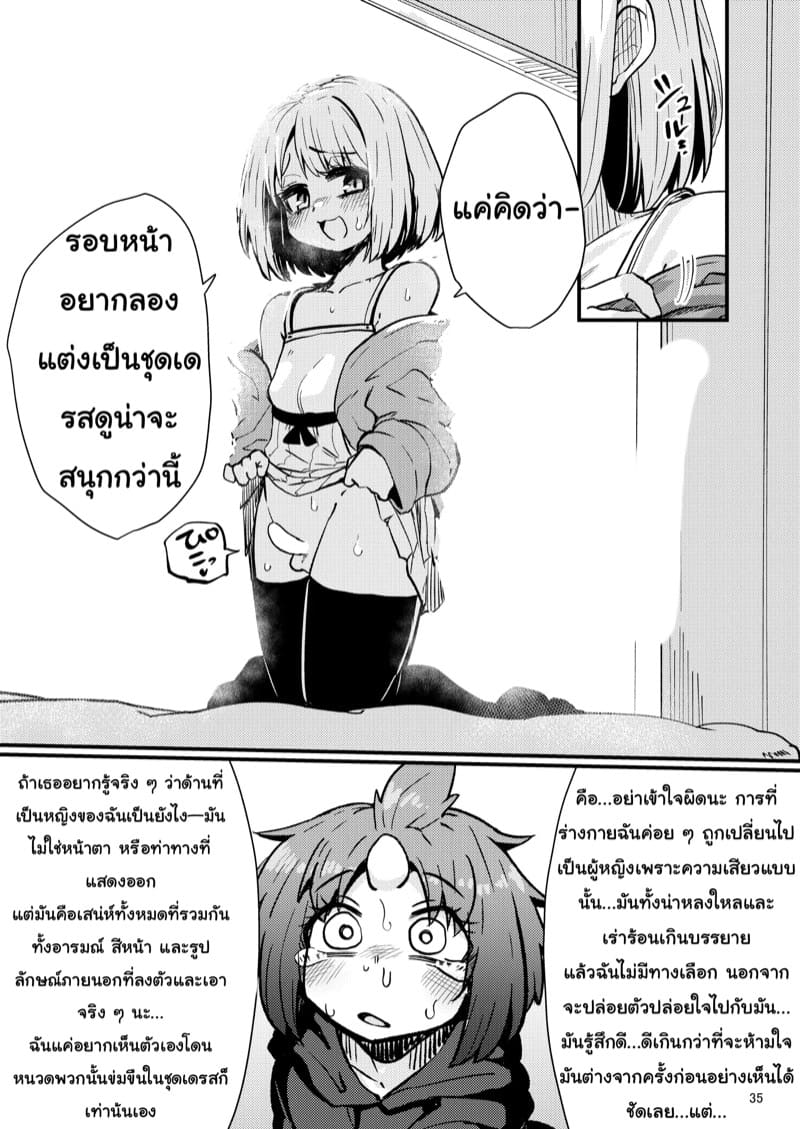 เผ่าหนวด 2.2 ภาพ 33