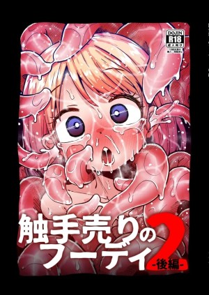 โดจิน เผ่าหนวด 2.2 แนว MONSTER GIRL แปลไทย