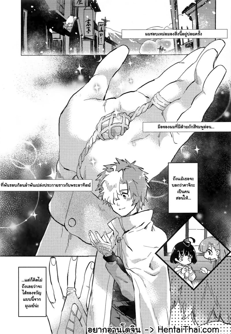 วันหยุดพิเศษของคู่รักหน้าใหม่ที่ออนเซ็นอูนาโตะ มุเมย์กับอิโคมะ ภาพ 1