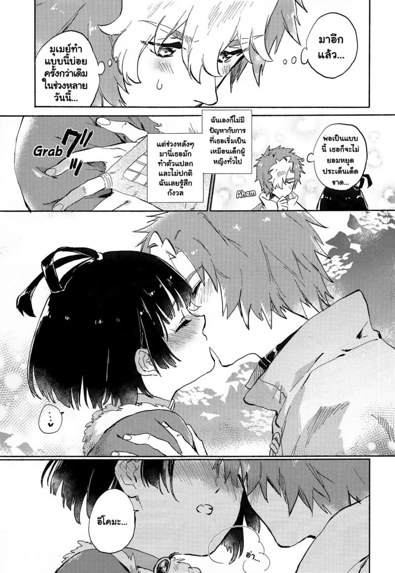 วันหยุดพิเศษของคู่รักหน้าใหม่ที่ออนเซ็นอูนาโตะ มุเมย์กับอิโคมะ ภาพ 5