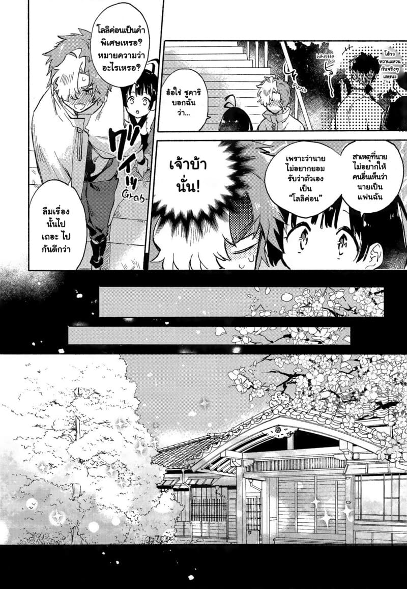 วันหยุดพิเศษของคู่รักหน้าใหม่ที่ออนเซ็นอูนาโตะ มุเมย์กับอิโคมะ ภาพ 6