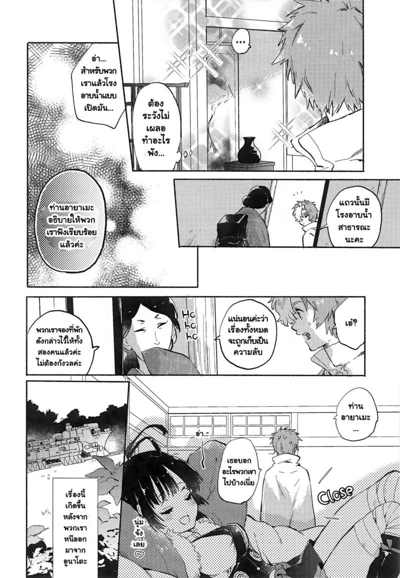 วันหยุดพิเศษของคู่รักหน้าใหม่ที่ออนเซ็นอูนาโตะ มุเมย์กับอิโคมะ ภาพ 8