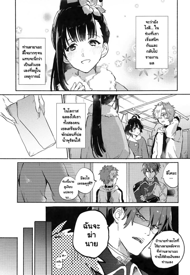 วันหยุดพิเศษของคู่รักหน้าใหม่ที่ออนเซ็นอูนาโตะ มุเมย์กับอิโคมะ ภาพ 9