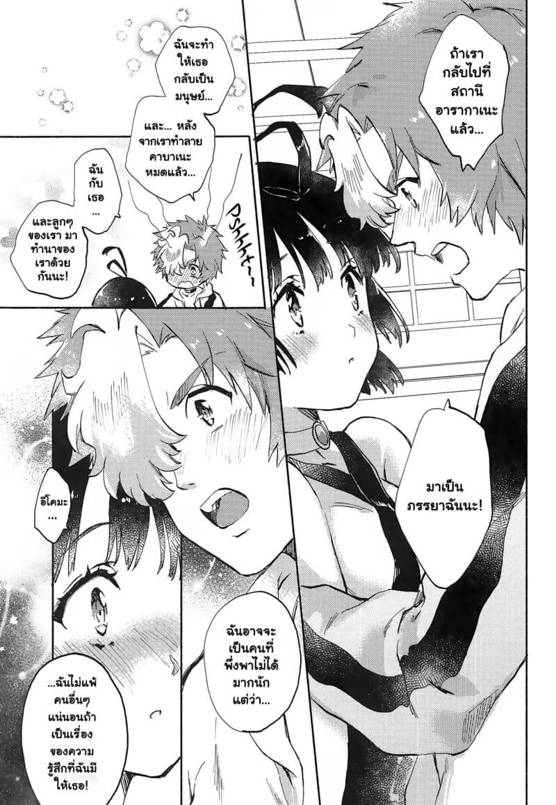 วันหยุดพิเศษของคู่รักหน้าใหม่ที่ออนเซ็นอูนาโตะ มุเมย์กับอิโคมะ ภาพ 27