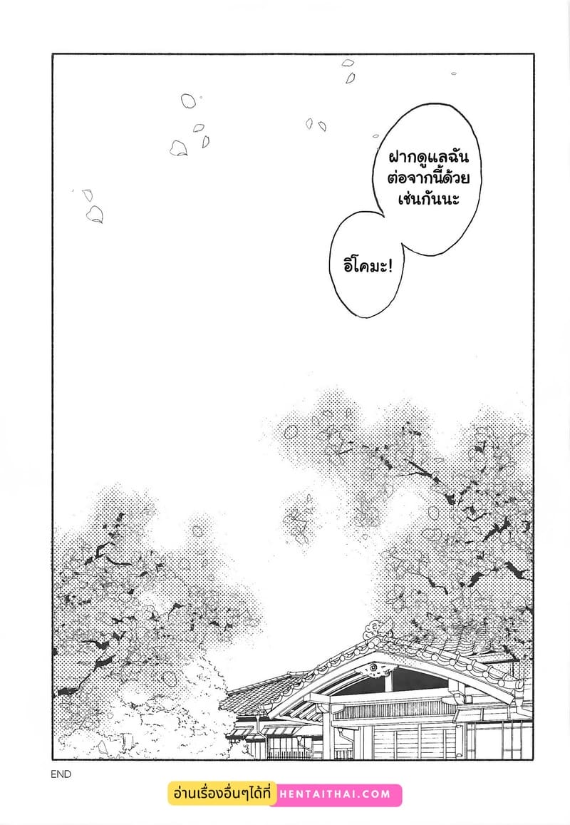 วันหยุดพิเศษของคู่รักหน้าใหม่ที่ออนเซ็นอูนาโตะ มุเมย์กับอิโคมะ ภาพ 29